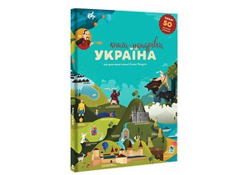 Knyha-mandrivka. Ukrajina (ukrajinsky) | Iryna Taranenko, Yuliia Kurova, Mariia Vorobiova, Marta Leshak