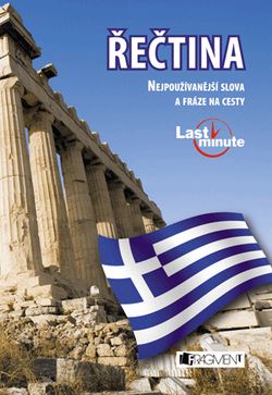 Řečtina last minute | Zerva Anthi
